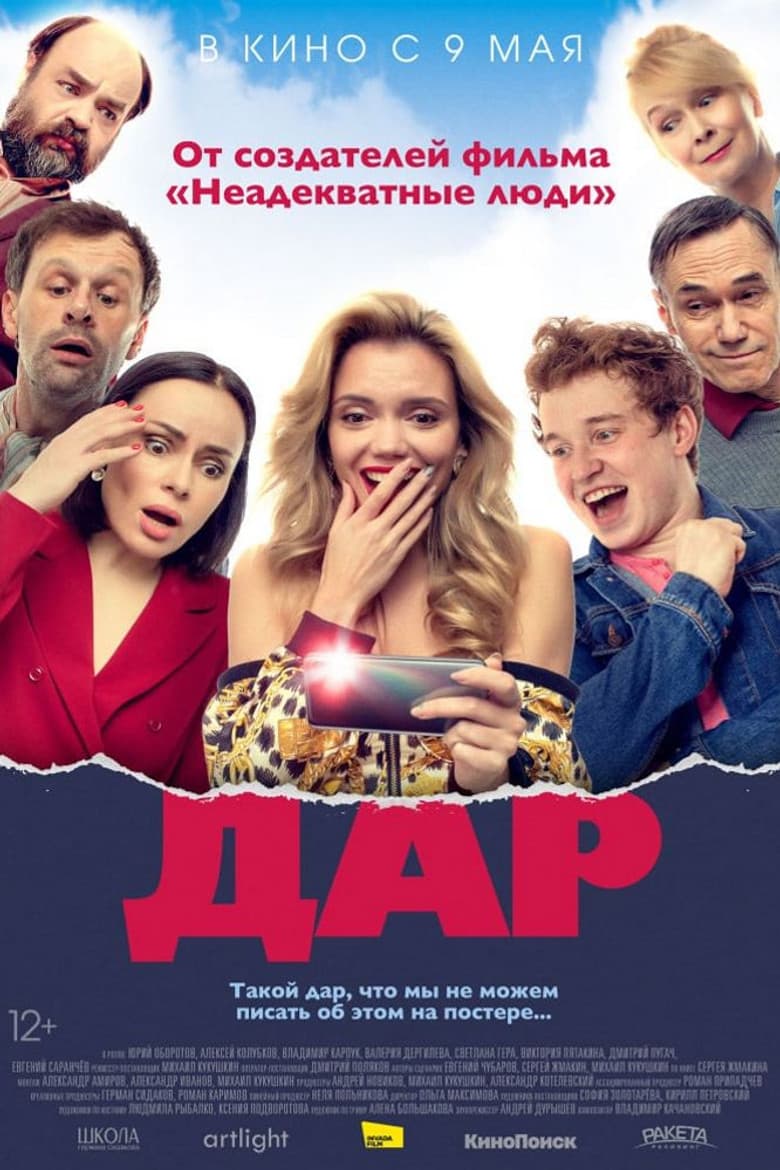 Дар