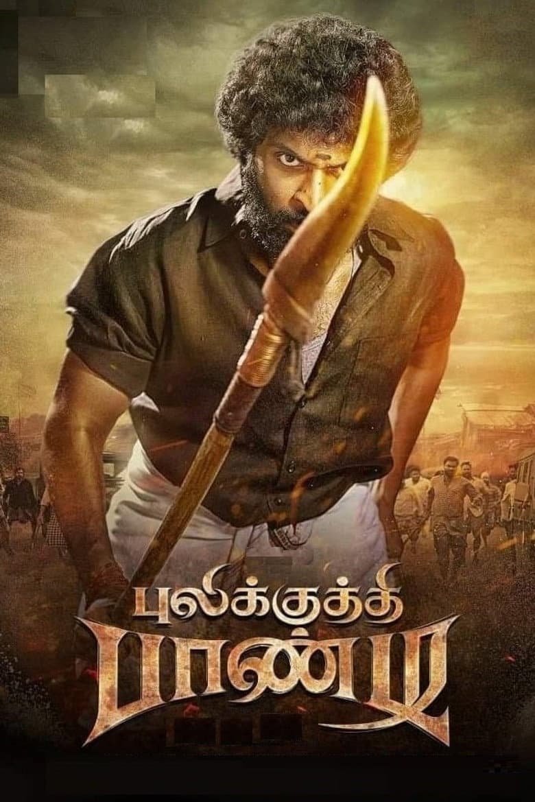 புலிக்குத்தி பாண்டி