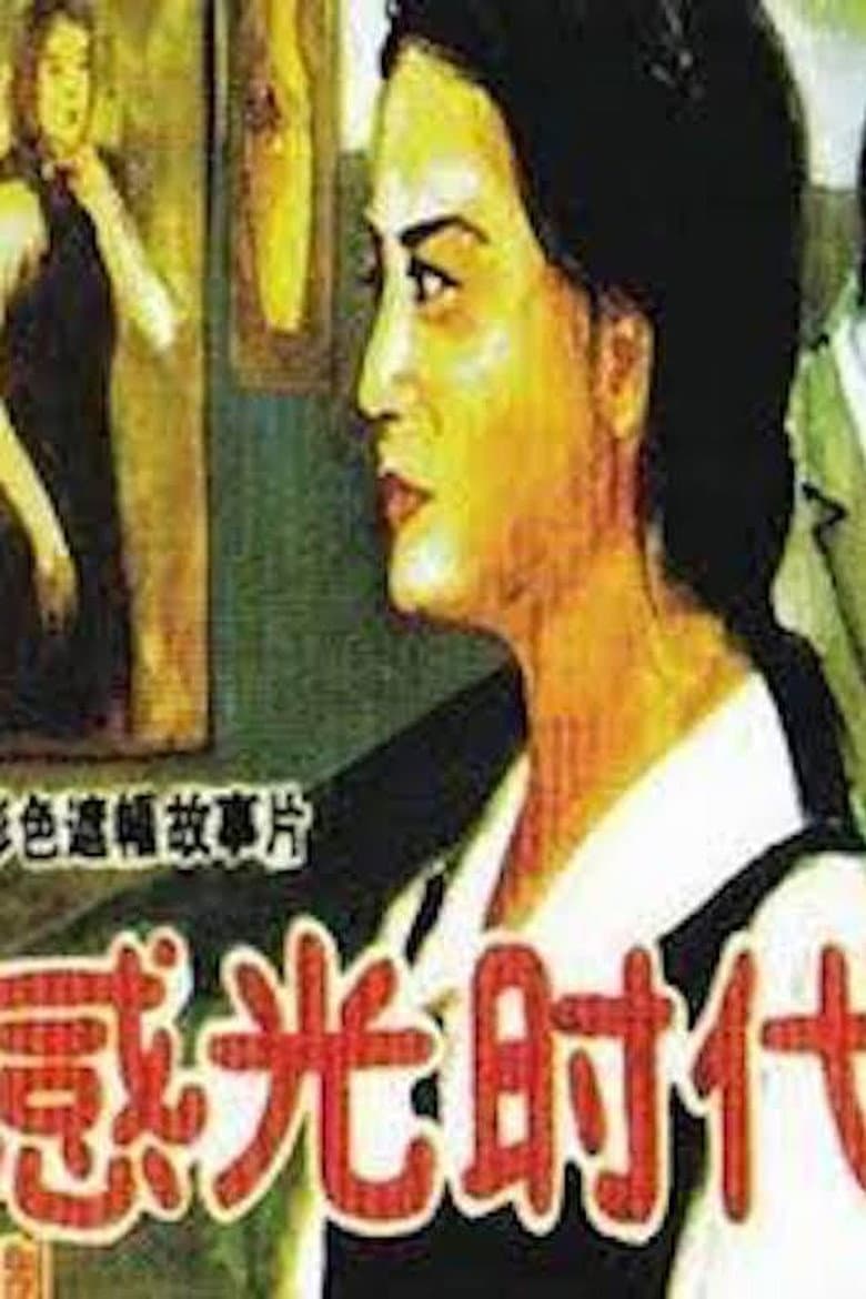 感光时代