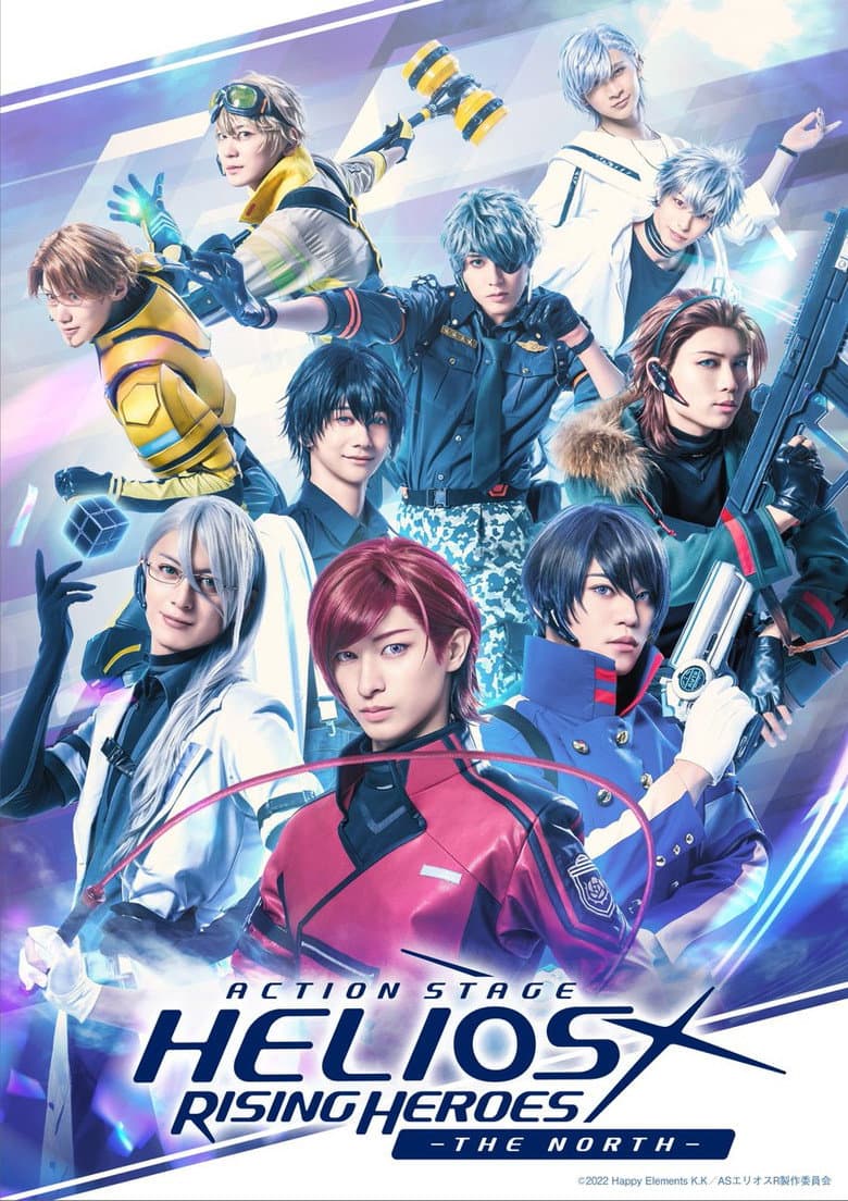 Action Stage「エリオス ライジングヒーローズ」-THE NORTH-