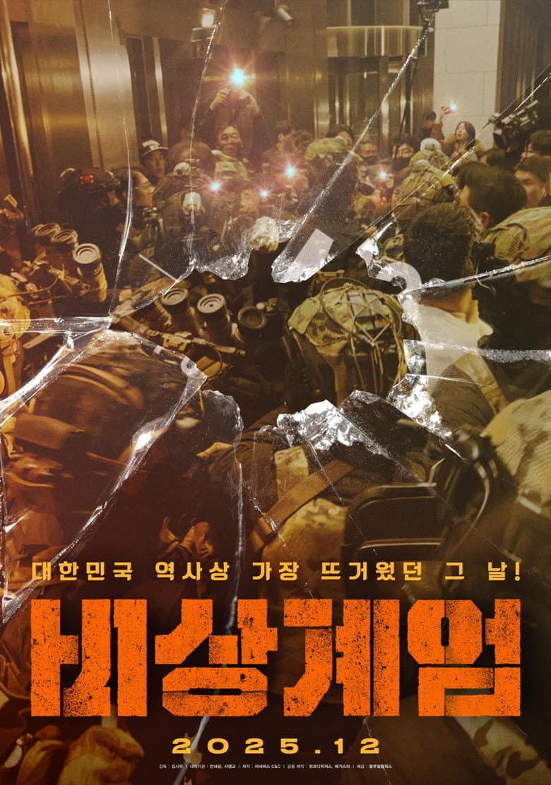 비상계엄