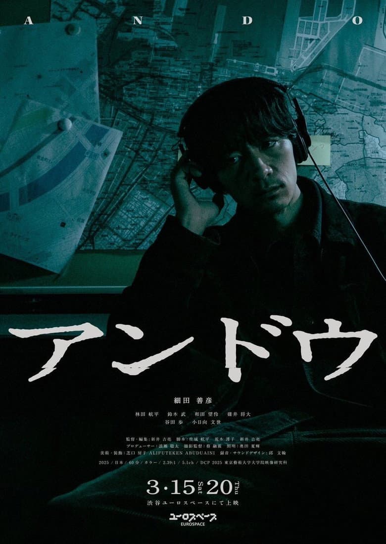 アンドウ