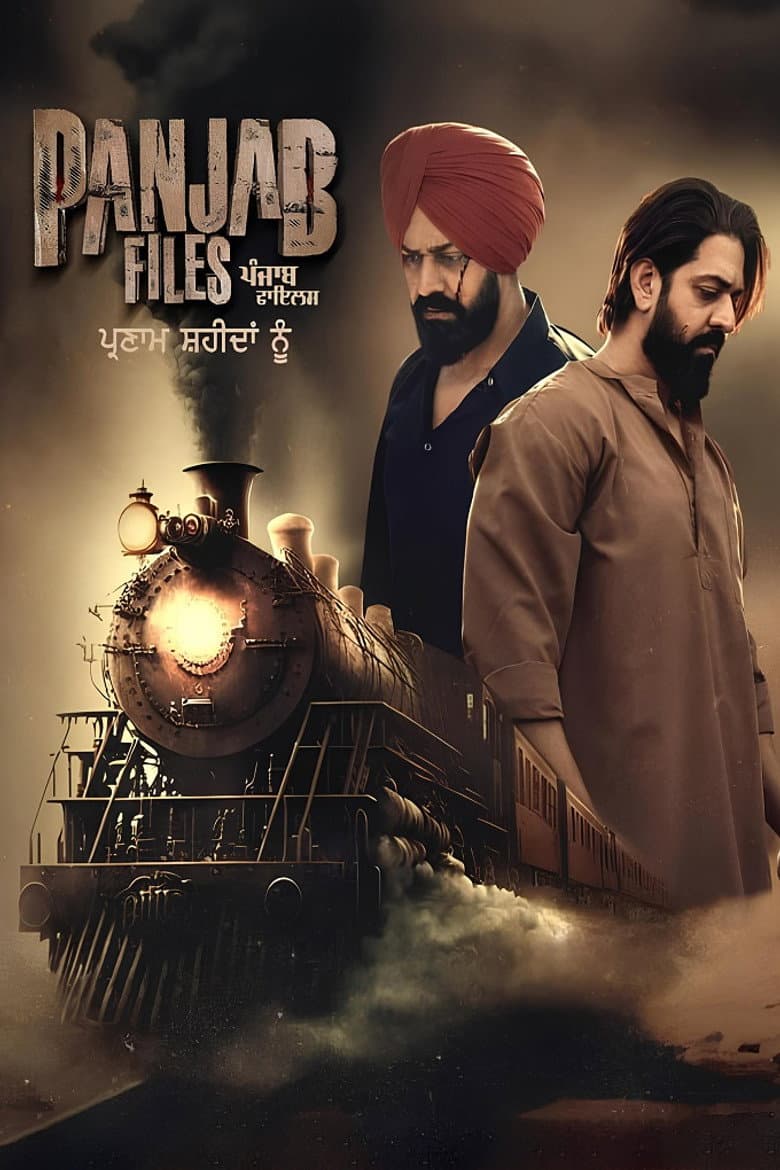 ਪੰਜਾਬ ਫਾਈਲਾਂ