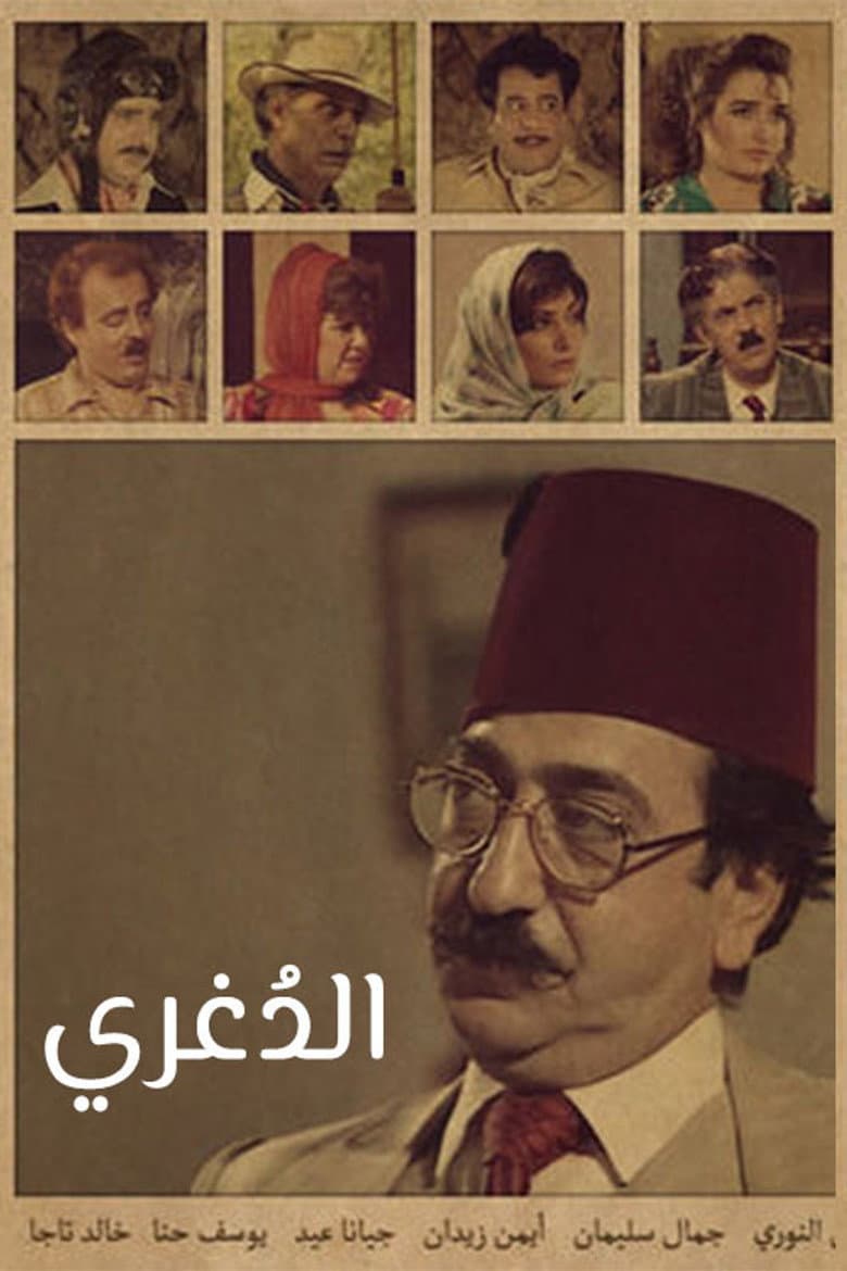 الدغري