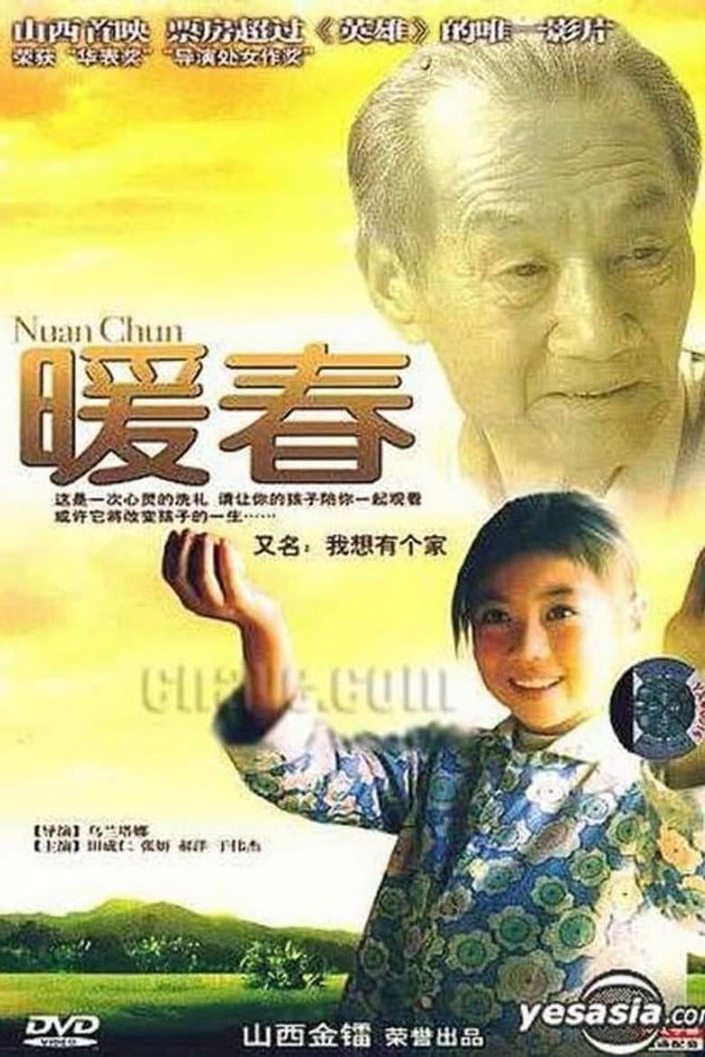 暖春