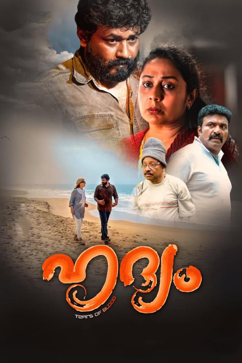ഹൃദ്യം