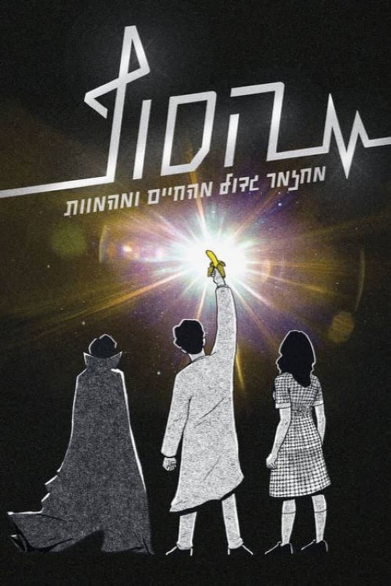 הסוף: המחזמר