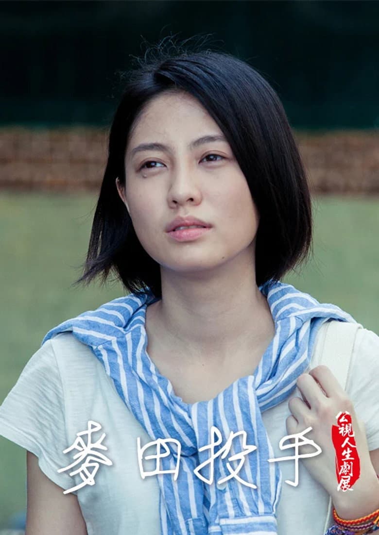 麥田投手