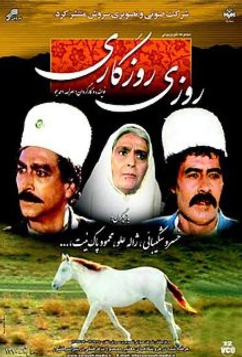 روزی روزگاری
