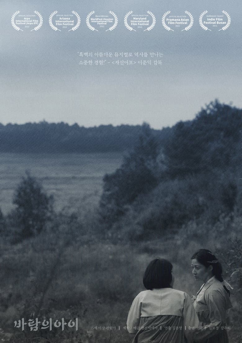 바람의 아이