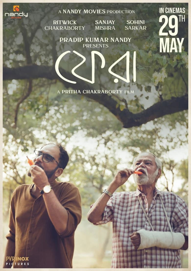 ফেরা