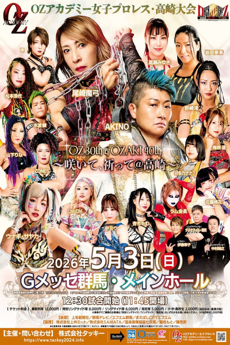 OZアカデミー女子プロレス高崎大会 OZ30th&OZAKI40th ～咲いて、祈って＠高崎～