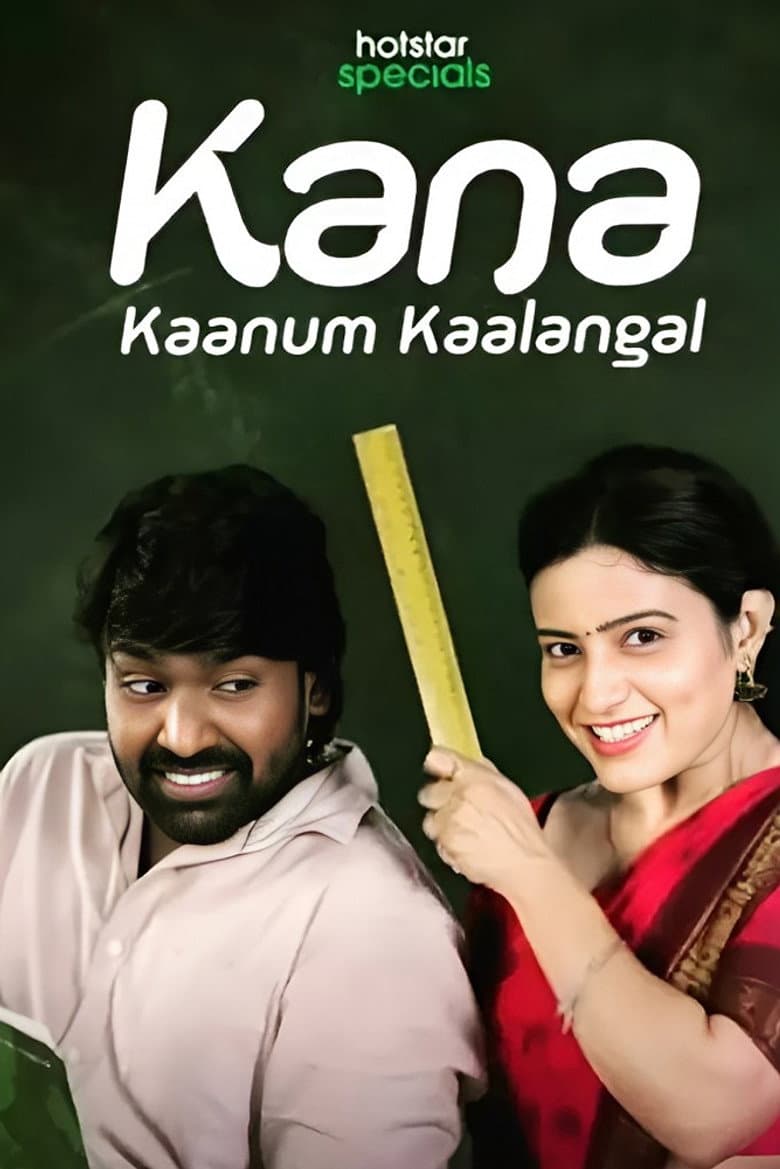 கனா காணும் காலங்கள்