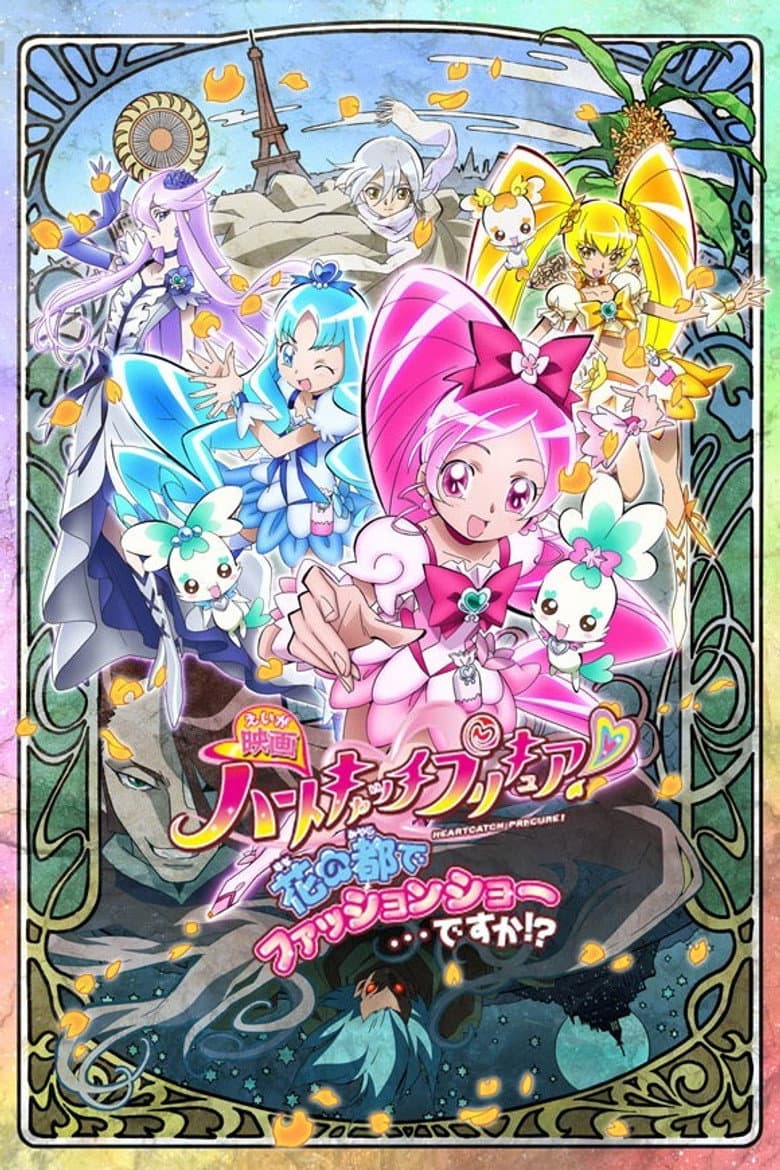 Tatli Ilaclar./ Kalph Yakalayicilar./ Moda Gosterisi Çıcekler Sehrınde./ Heartcatch Precure! Movie: Fashion Show in the City of Flowers