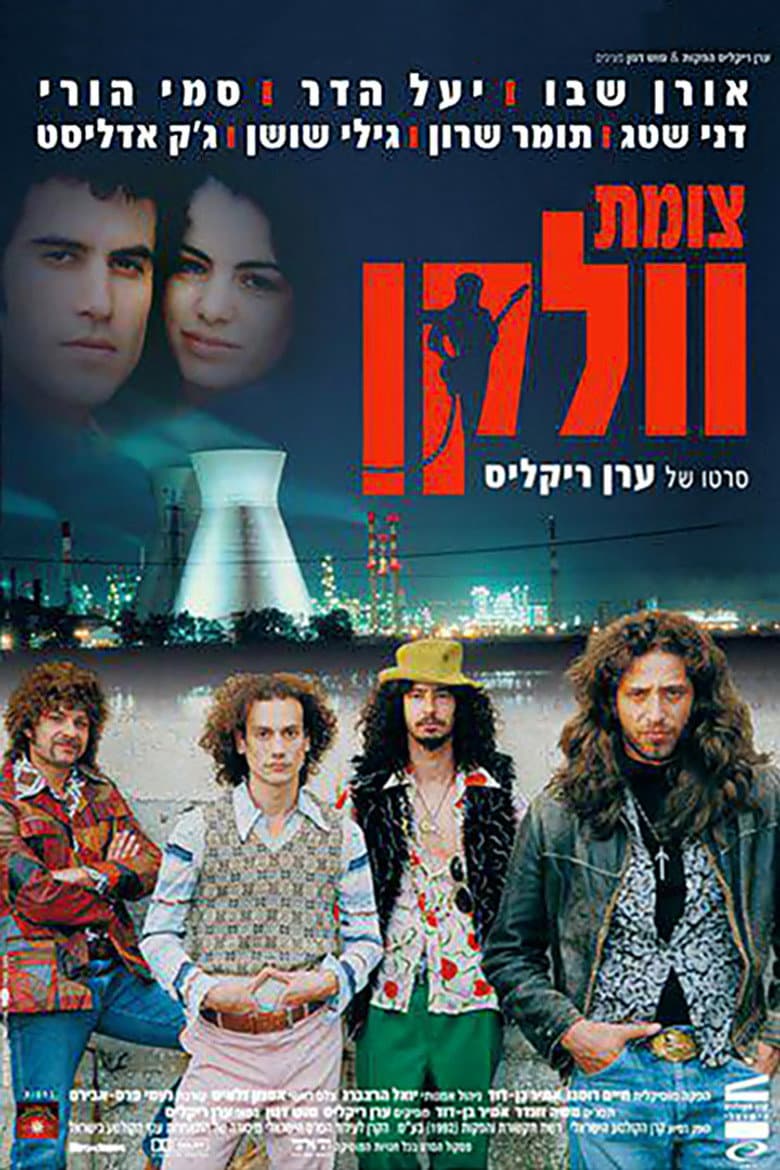 צומת וולקן