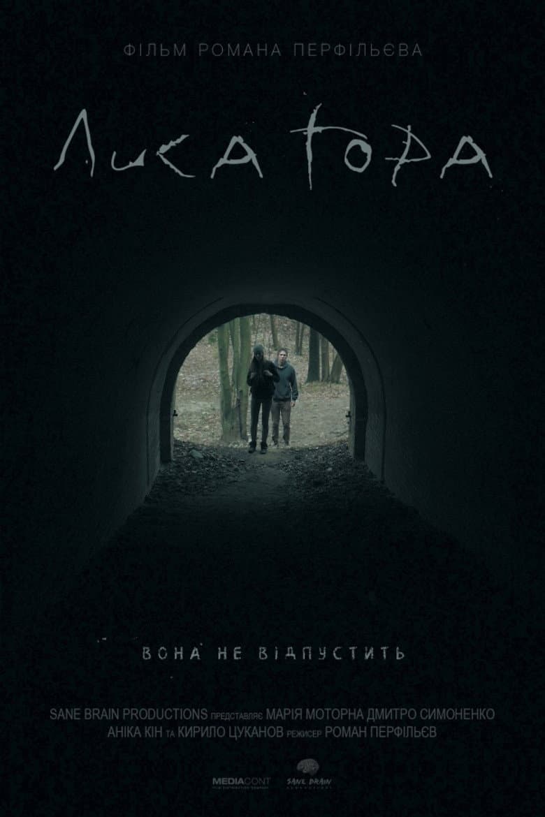 Лиса Гора