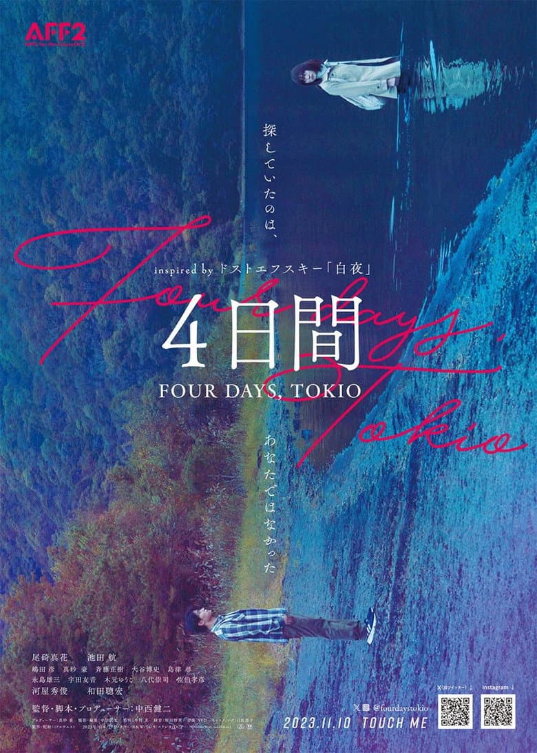 ４日間 FOUR DAYS, TOKIO