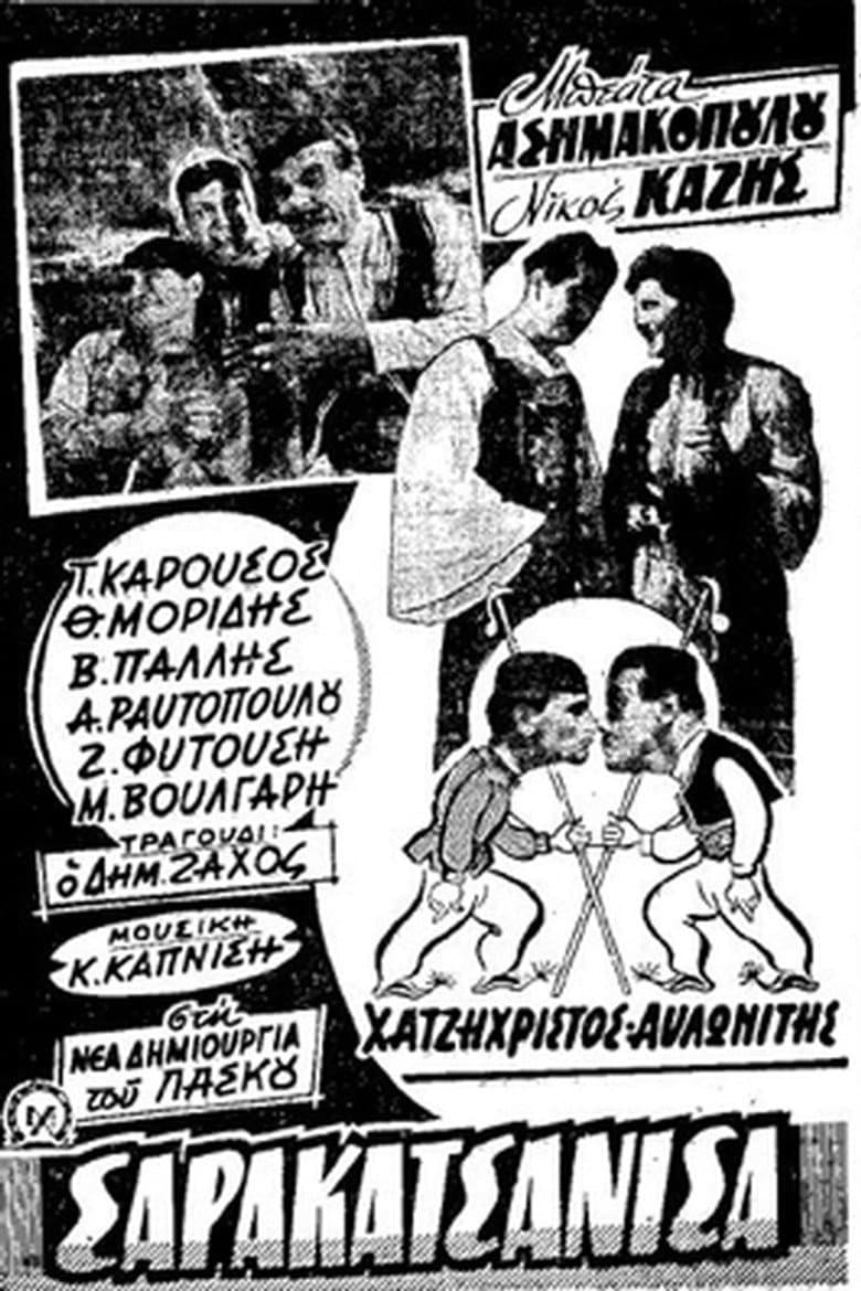 Σαρακατσάνισα