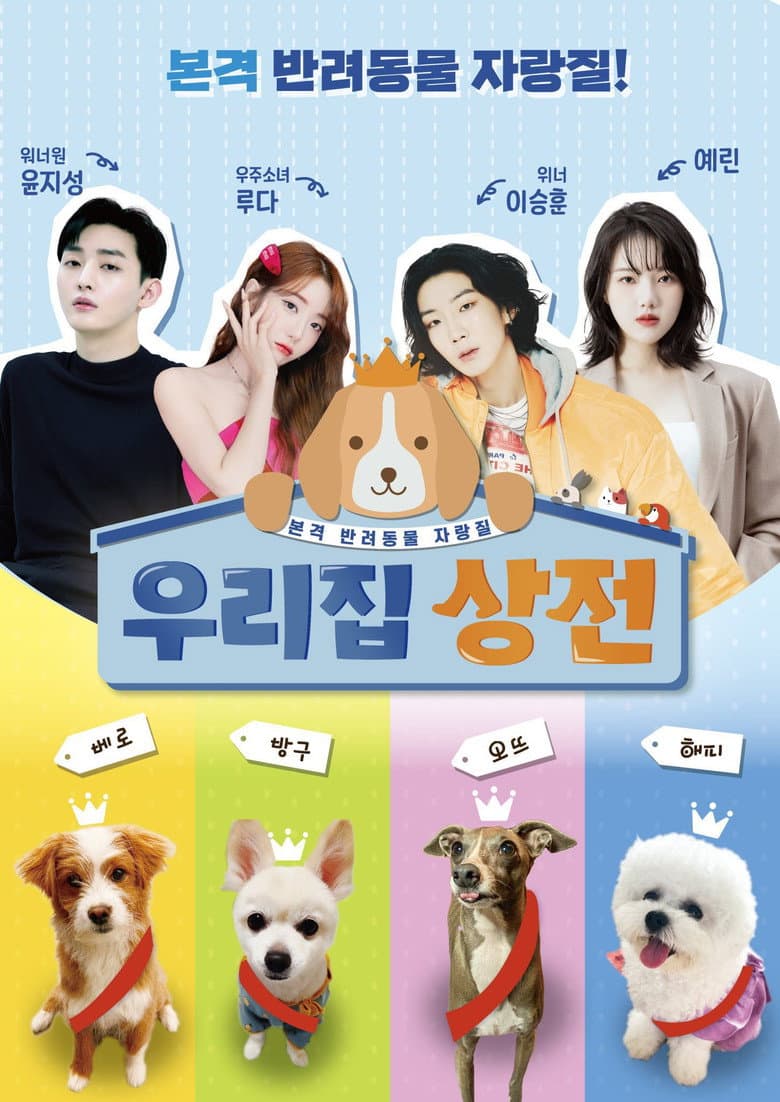 우리집 상전