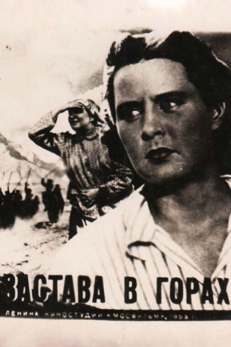 Застава в горах