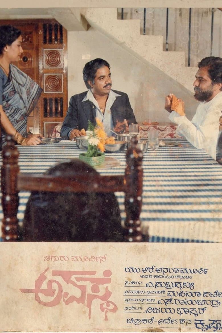 ಅವಸ್ಥೆ