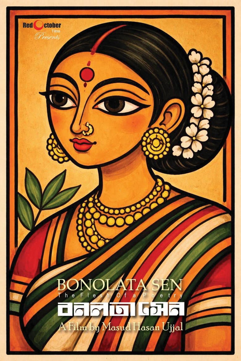 বনলতা সেন