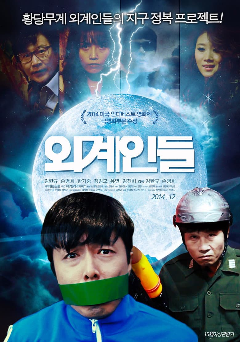 외계인들