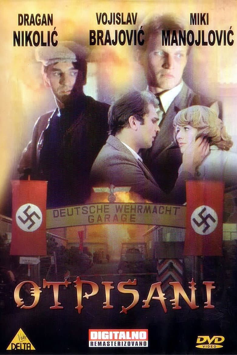 Отписани