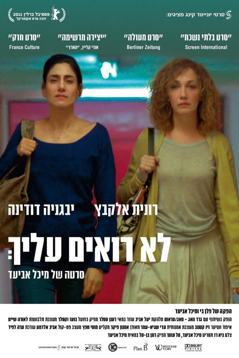 לא רואים עליך