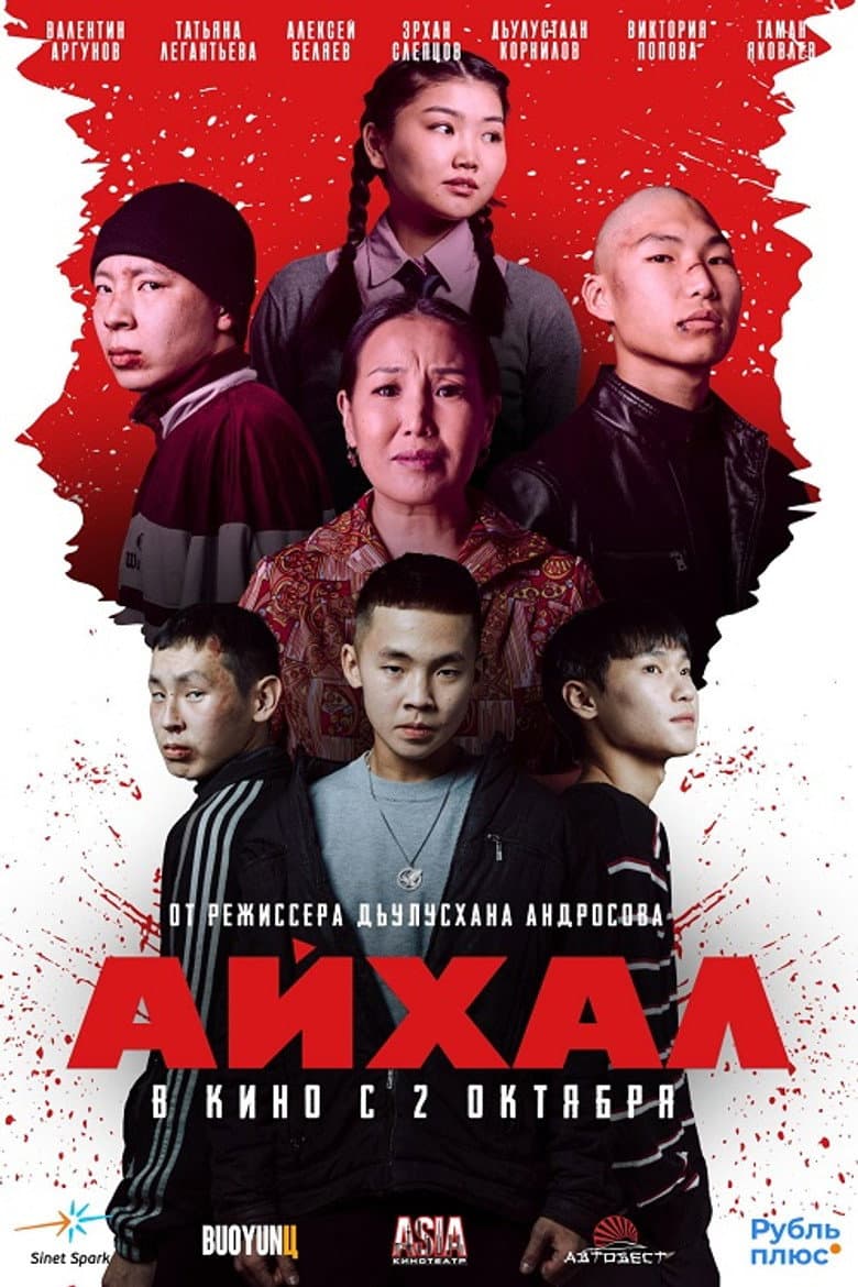 Айхал