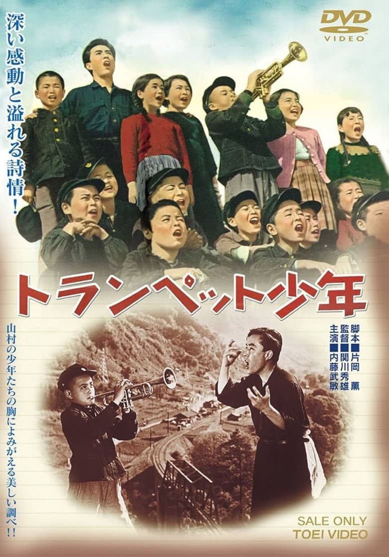 トランペット少年