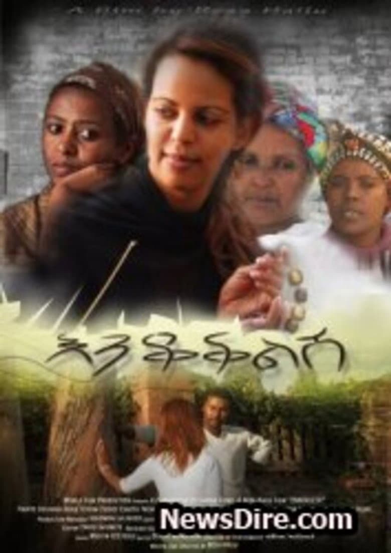 እንቆቅልሽ
