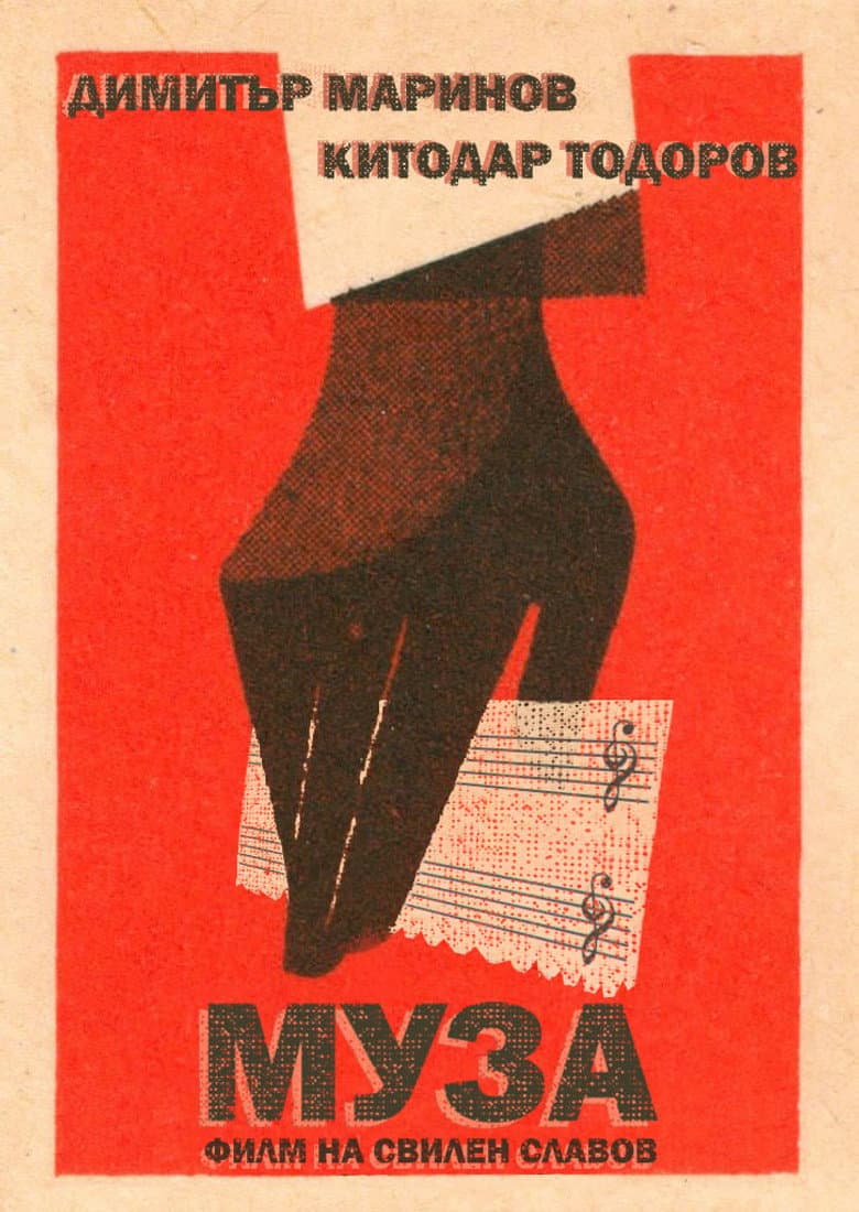 Муза