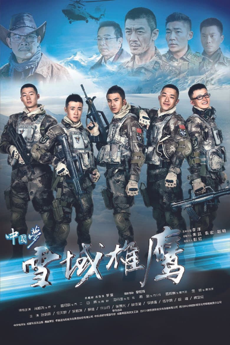 雪域雄鹰