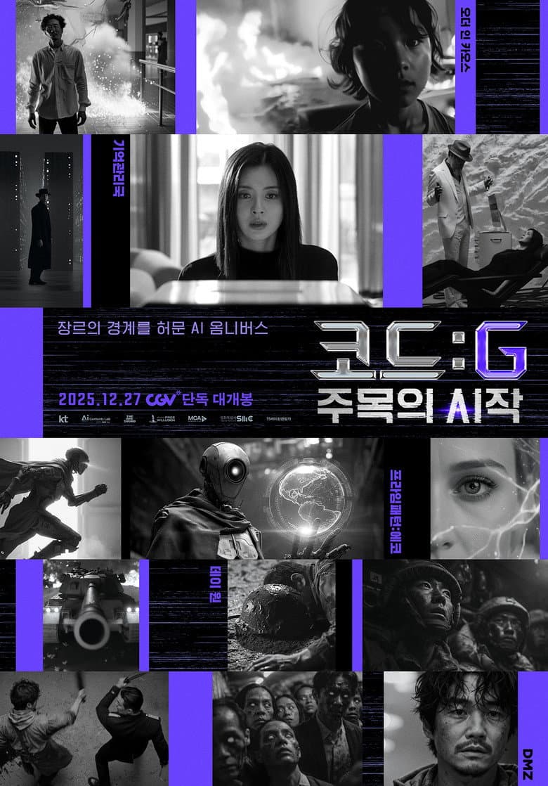 코드 : G 주목의 시작