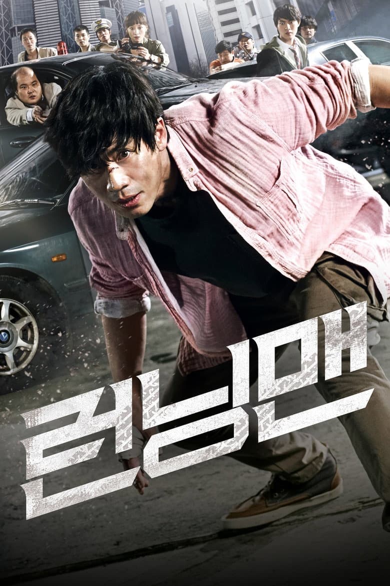 런닝맨