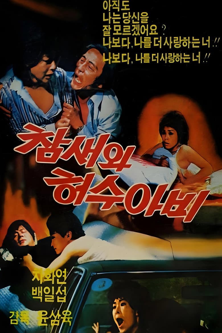 참새와 허수아비