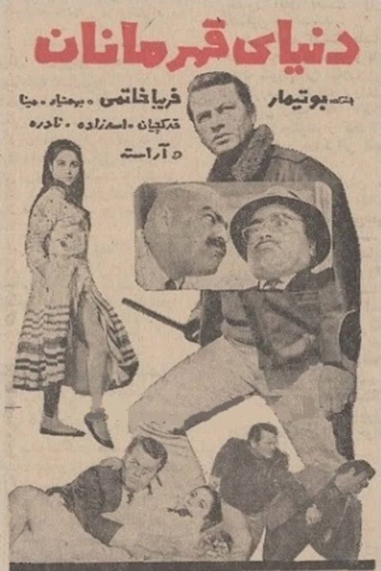 دنیای قهرمانان