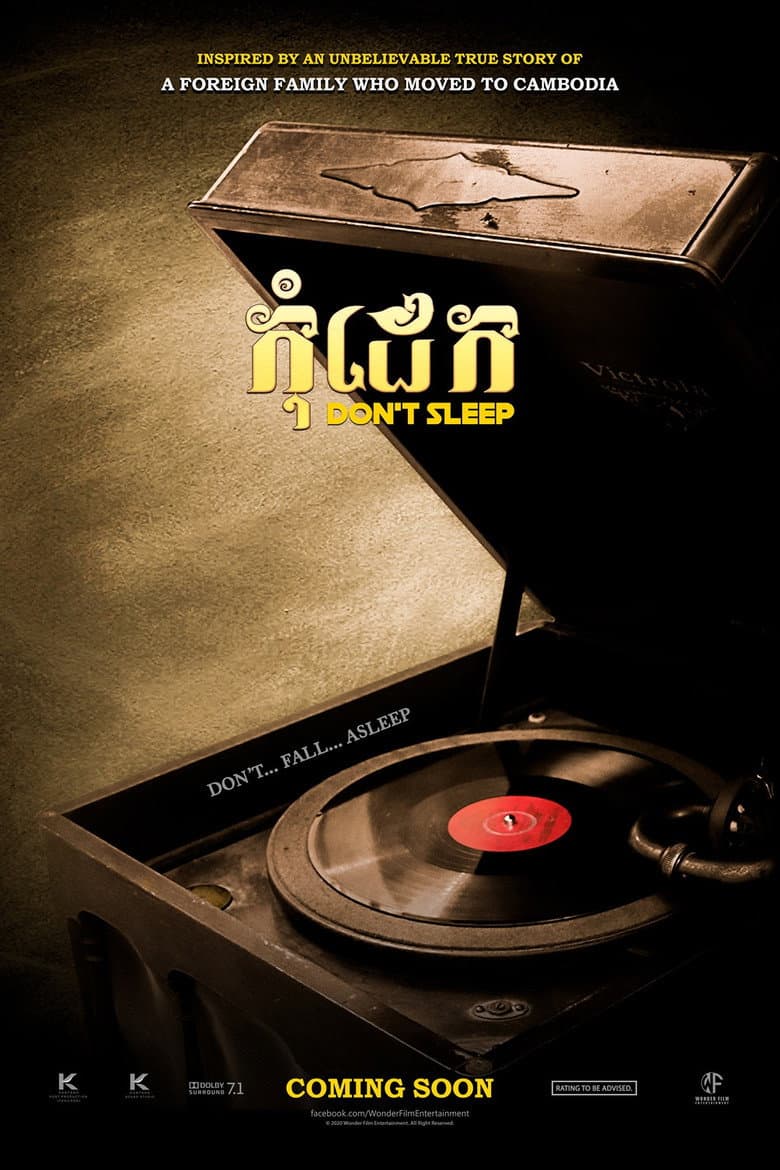 កុំដេក