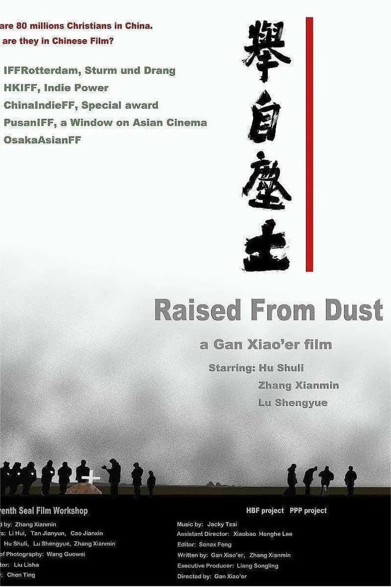 举自尘土