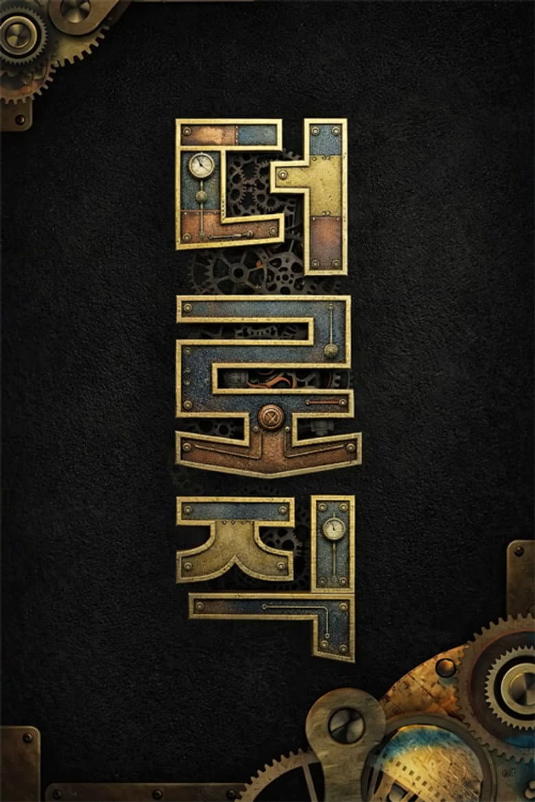 더 로직