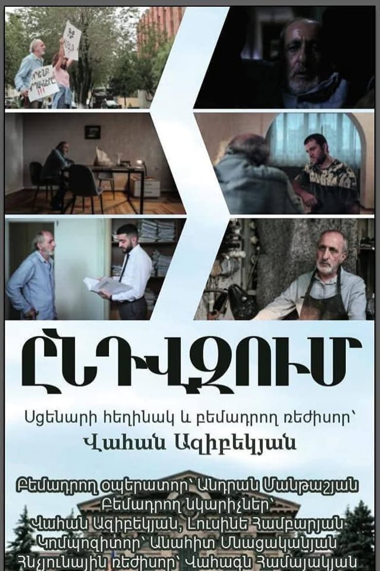 Ընդվզում