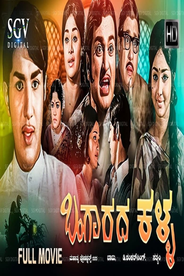 ಬಂಗಾರದ ಕಳ್ಳ