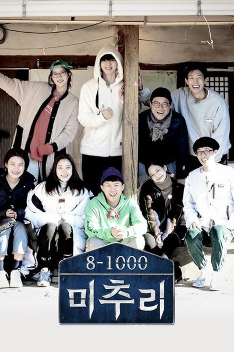 미추리 8-1000
