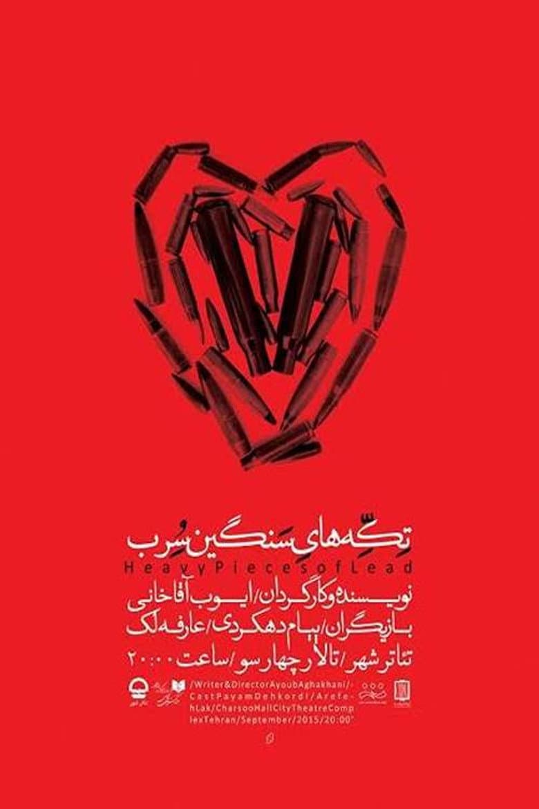 تکه های سنگین سرب