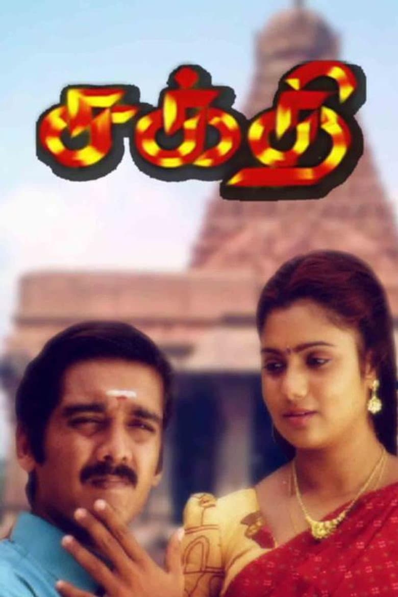 Sakthi