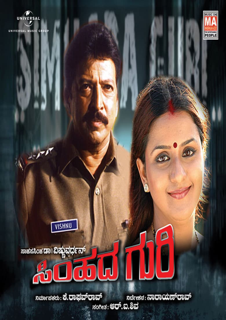 ಸಿಂಹದ ಗುರಿ