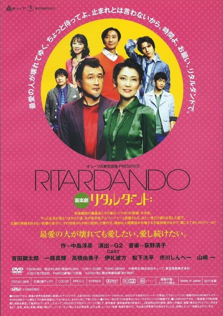 リタルダンド