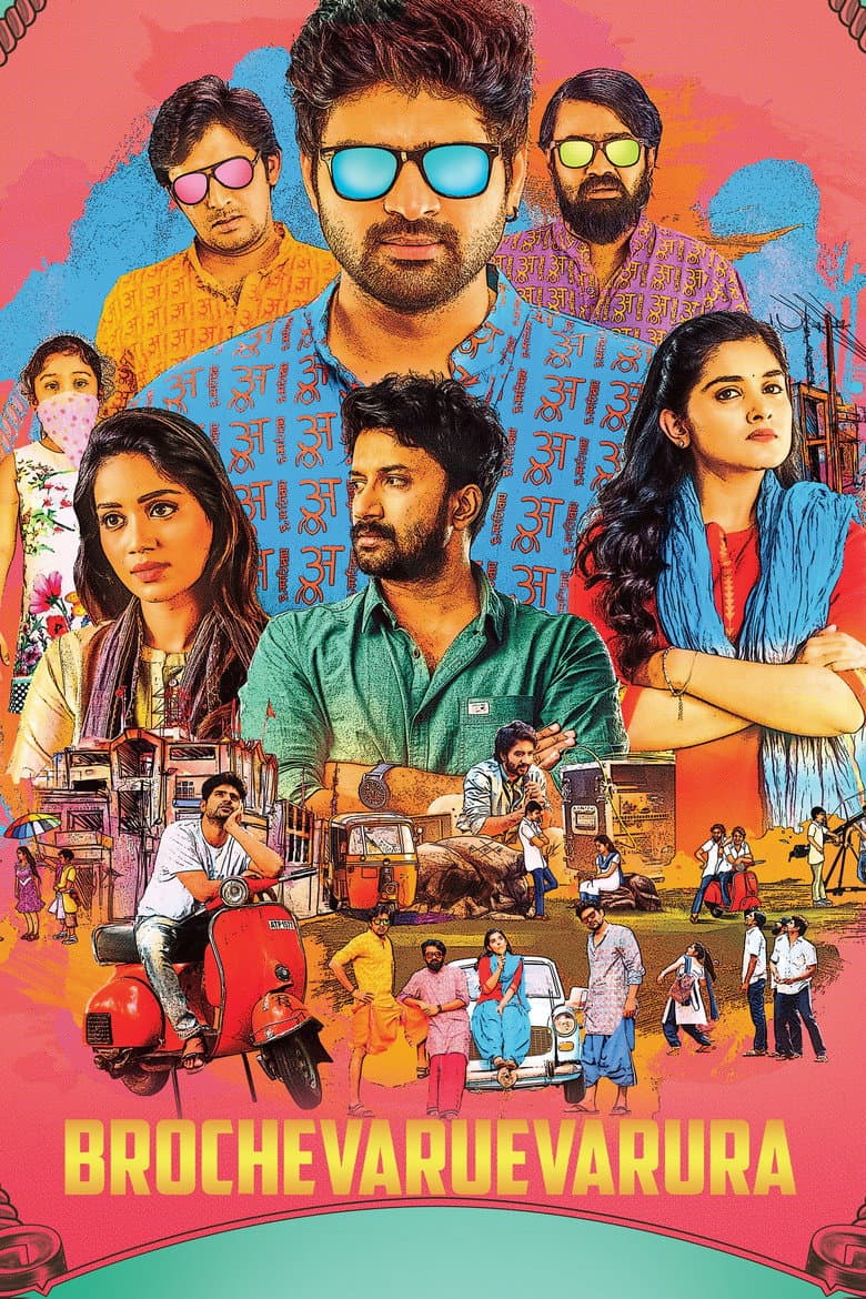 బ్రోచేవారెవరురా