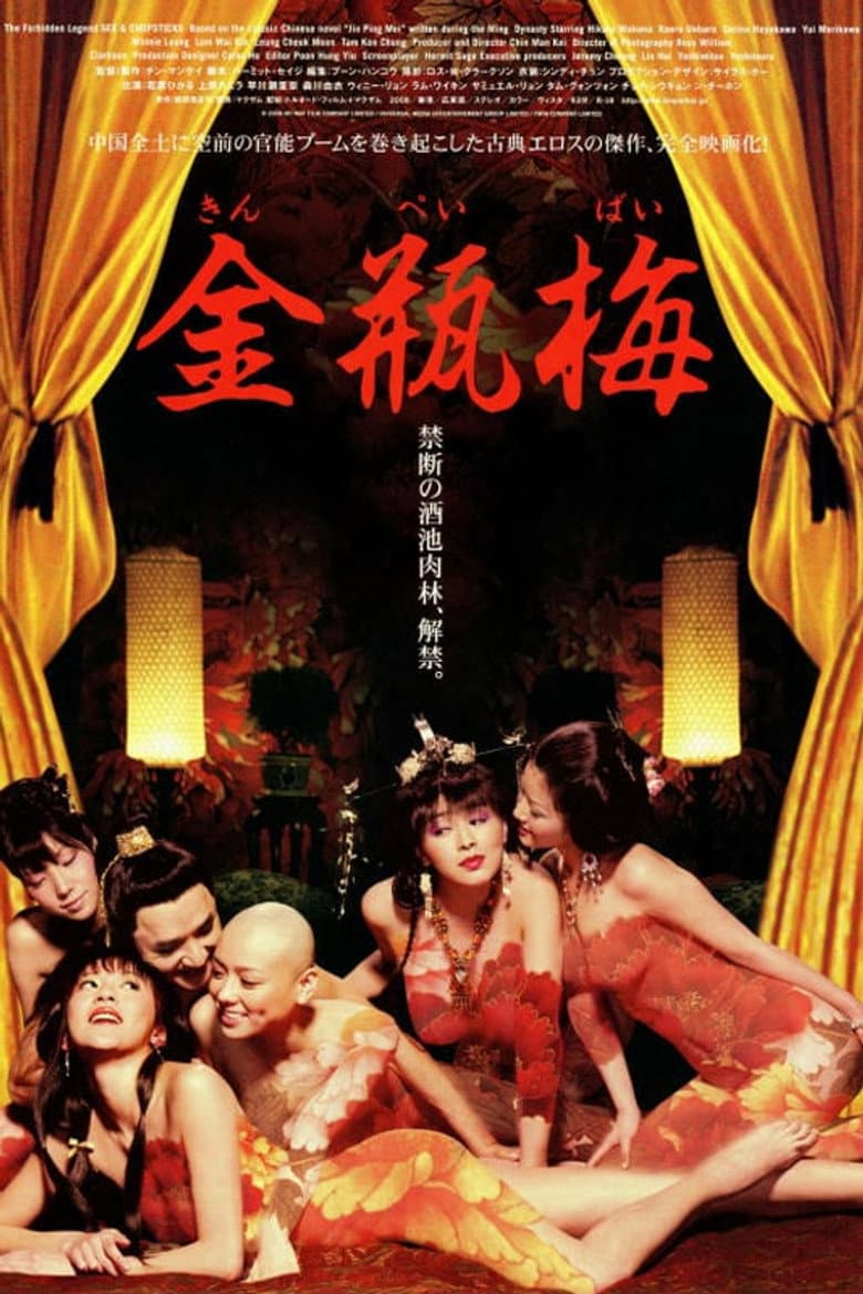 金瓶梅